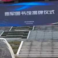 雷军现身高中母校仙桃中学：带了8个字和5000万元！