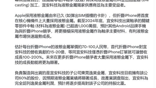 折叠iPhone「液态金属」定了，苹果要打造最完美的折叠屏？