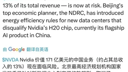 消息称英伟达H20芯片遭中国限购