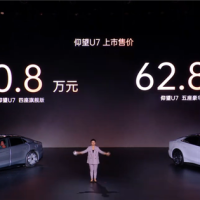 比亚迪四座豪华轿车 仰望U7正式上市：62.8万元起