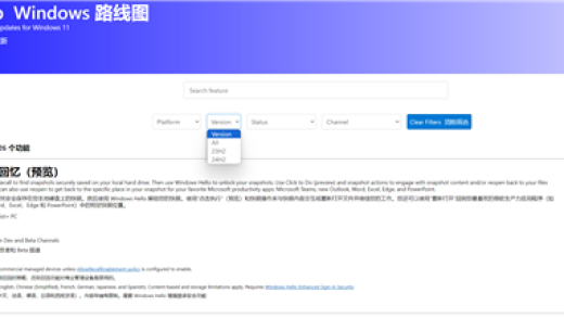 微软Windows 11终于有了路线图！新功能一目了然