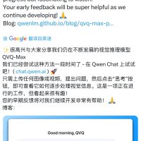 阿里发布视觉推理模型QVQ-Max