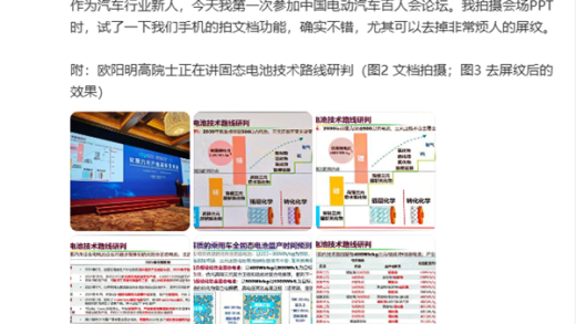 雷军晒小米15 Ultra拍PPT功能：瞬间去掉屏纹
