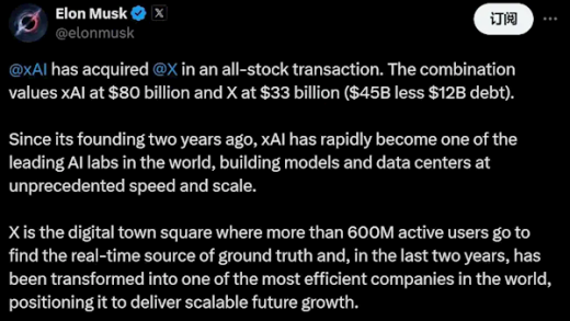 世界新晋AI巨头诞生！马斯克宣布xAI收购X：估值达1130亿美元