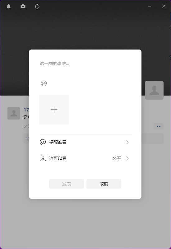 微信Windows PC端4.03正式版发布：终于能发朋友圈了