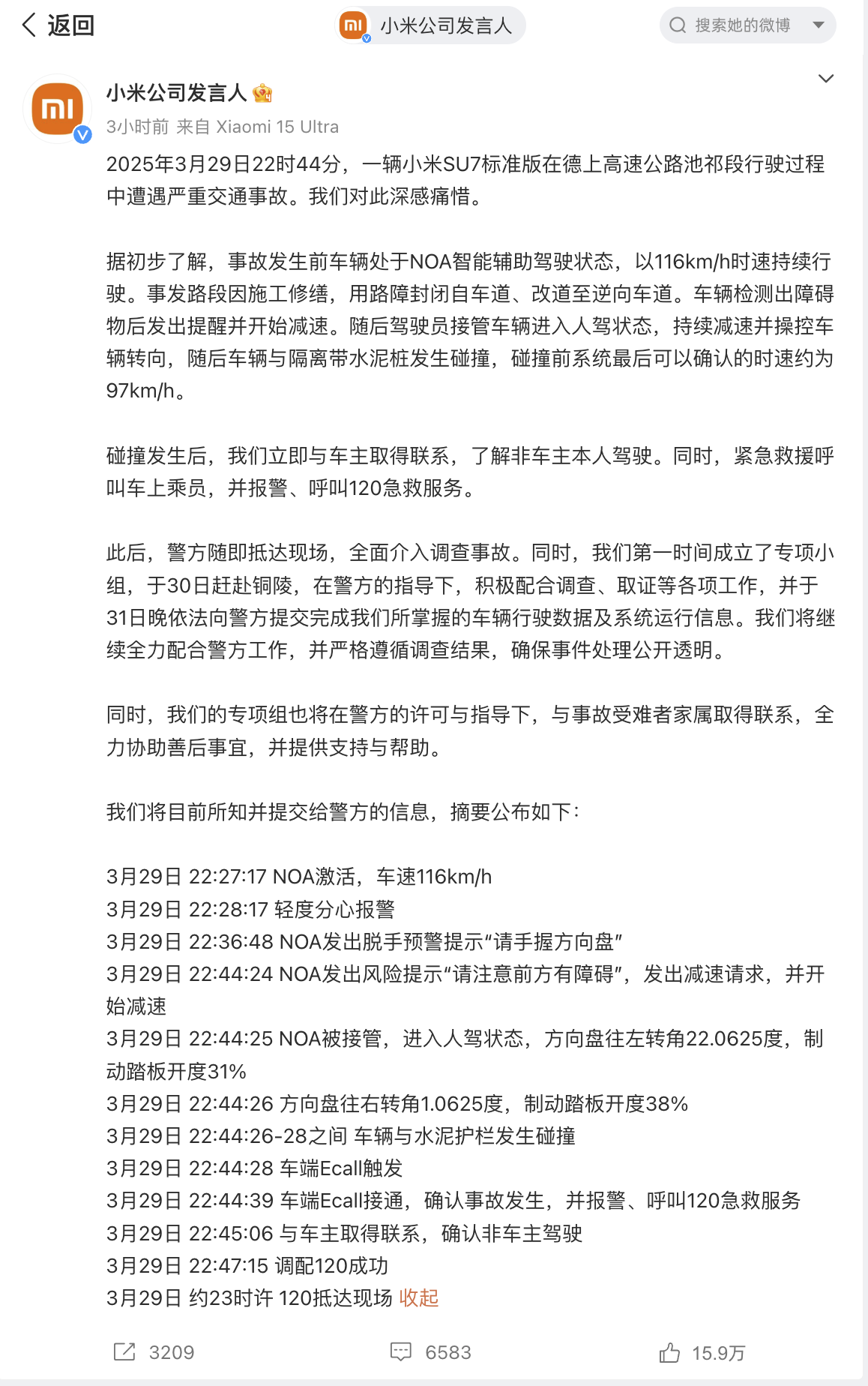 小米SU7高速失事惹争议，三大问题待解