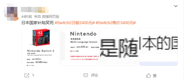 任天堂Switch 2售价公布：日本专用版2427元、多语言版3398元