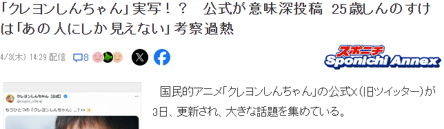 《蜡笔小新》或制作真人电影 官方放出成人版小新暗示