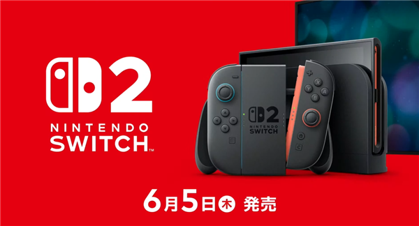 八年磨一剑！任天堂Switch 2正式发布：终于支持4K画质、手柄还能变鼠标