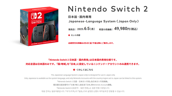任天堂Switch 2售价公布：日本专用版2427元、多语言版3398元