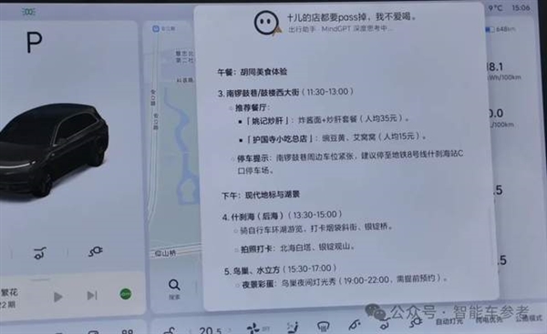 实测车载DeepSeek:做北京旅游攻略 避开喝豆汁儿那种