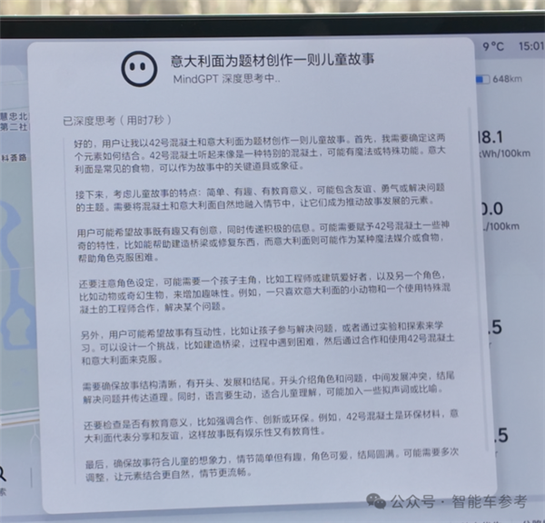 实测车载DeepSeek:做北京旅游攻略 避开喝豆汁儿那种