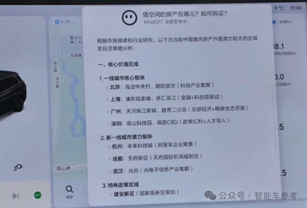 实测车载DeepSeek:做北京旅游攻略 避开喝豆汁儿那种