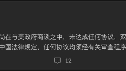 特朗普再次延长 TikTok「不卖就禁」期限 75 天，字节跳动：未达成任何协议