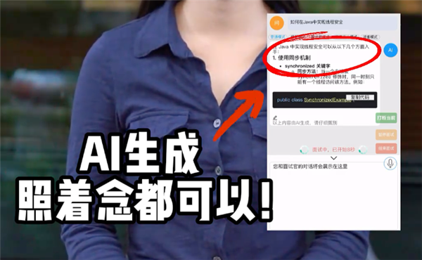 现在的面试作弊能有多简单 我买了个外挂试了下