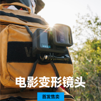 GoPro发布电影变形镜头：好莱坞同款21:9 轻松拍电影级大片