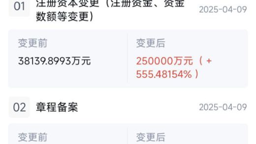 珠海魅族科技大手笔增资至25亿元 增幅约555.48%
