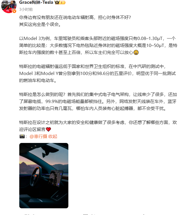 特斯拉副总裁陶琳：电动车辐射高？完全是个误会