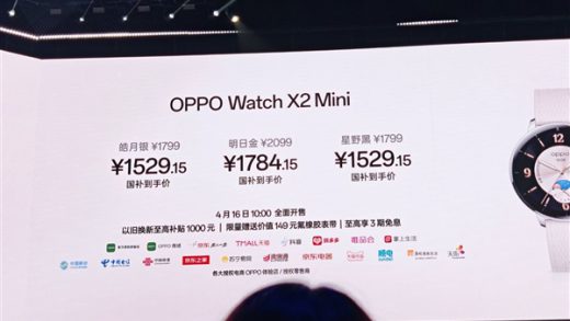 首家接入满血版DeepSeek的智能手表！OPPO Watch X2 Mini发布：1529.15元起
