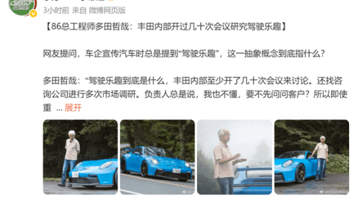 丰田86总工程师多田哲哉：丰田内部开过几十次会议 研究什么是驾驶乐趣