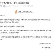 中国半导体协会通知“流片地认定为原产地”：对Intel、AMD、高通的芯片有何影响