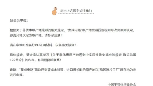 中国半导体协会通知“流片地认定为原产地”：对Intel、AMD、高通的芯片有何影响