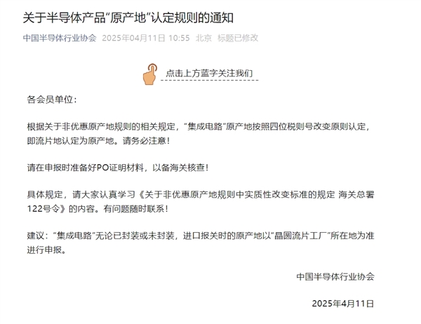 中国半导体协会通知“流片地认定为原产地”:对Intel、AMD、高通的芯片有何影响