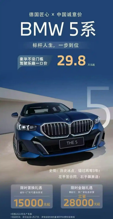 宝马多款热门车型集体跳水：平均优惠10万以上 5系不到29万开回家