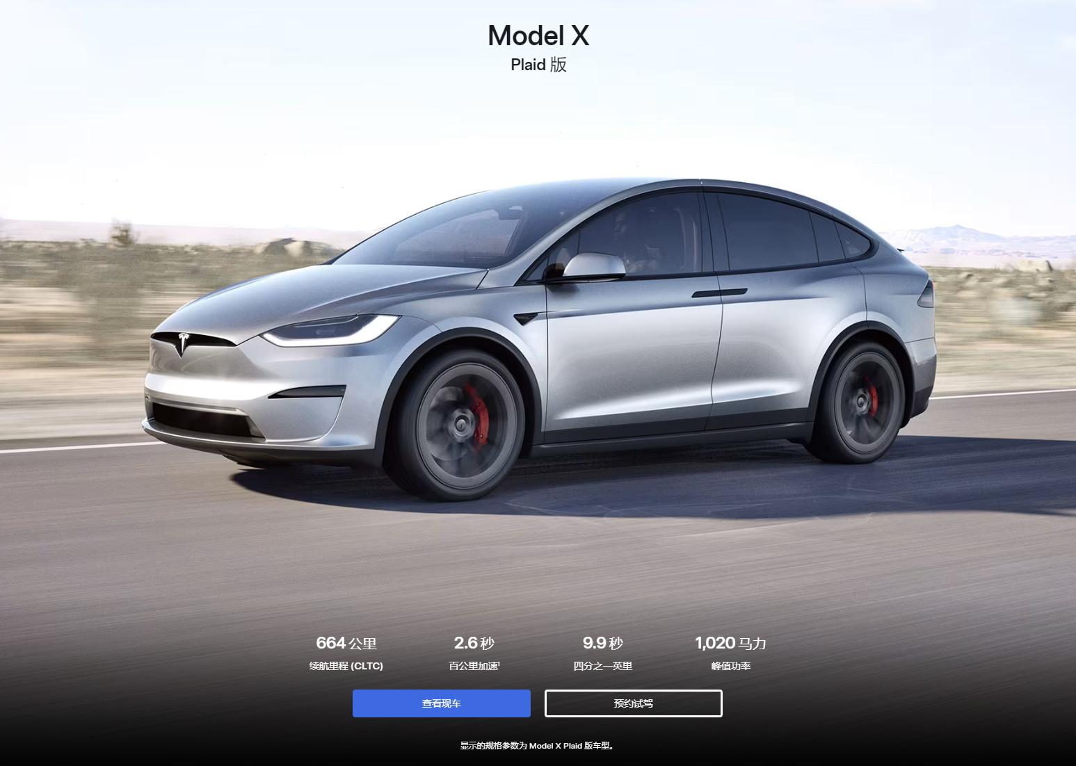 特斯拉中国暂时停止供应Model S/X新车