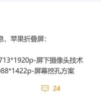 首款真全面屏iPhone！曝苹果折叠屏搭载屏下摄像头技术