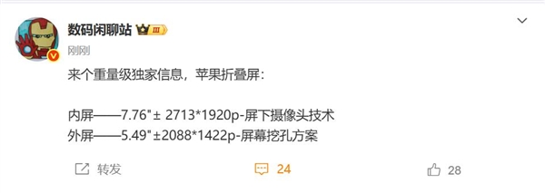 首款真全面屏iPhone！曝苹果折叠屏搭载屏下摄像头技术