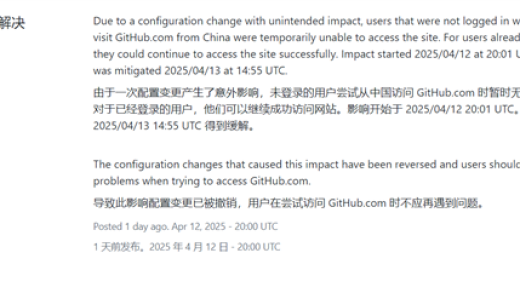 GitHub回应“屏蔽中国IP”：意外、已恢复！