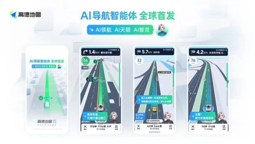 全球首个！高德发布AI导航智能体 情绪价值拉满