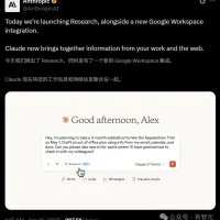 Claude终于能Research了 打通谷歌全家桶 工作效率10倍提升