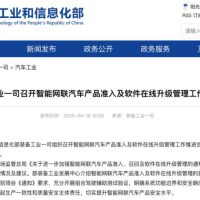 工信部给智驾上紧箍咒，这些功能将被禁用