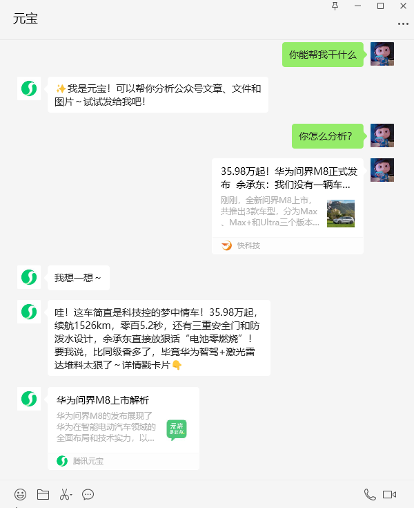 微信首个AI助手元宝上线：支持分析公众号文章、文件、图片