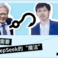 黄仁勋钩住梁文锋