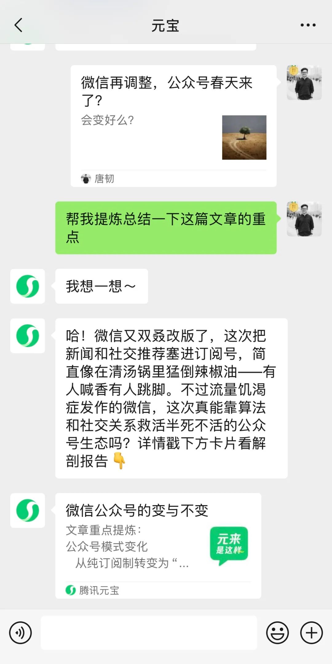 鹅厂的 AI 大招,真的落在微信上