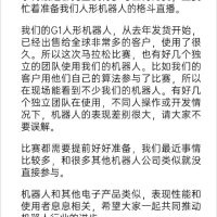 宇树科技发布“关于这次人形机器人马拉松的小说明”
