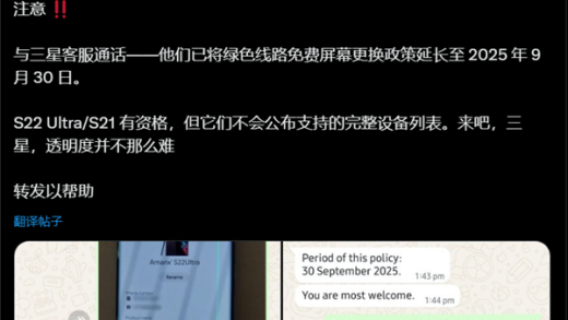 三星第三次延长屏幕“绿线”换屏期限：可惜中国用户无缘