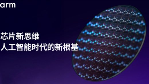 Arm：AI时代 芯片设计需要一场深度变革了！