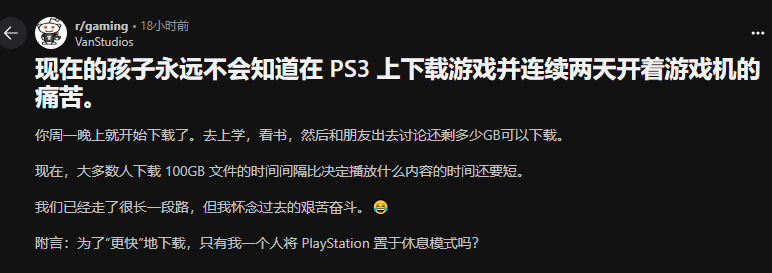 从两天到两分钟 老玩家含泪回忆PS3下载网速血泪史