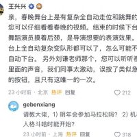 王兴兴知乎回应宇树机器人“死机瘫了”：系失误按下急停按钮