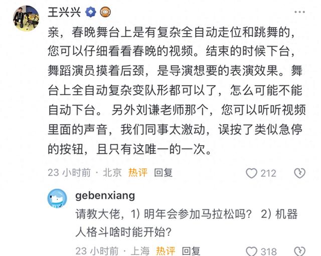 王兴兴知乎回应宇树机器人“死机瘫了”：系失误按下急停按钮