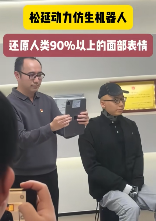松延动力晒仿生机器人：能模仿人90%以上表情 惟妙惟肖