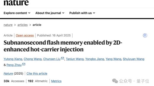 “史上最快闪存技术”登Nature，复旦新成果突破闪存速度理论极限，每秒执行操作2500000000次