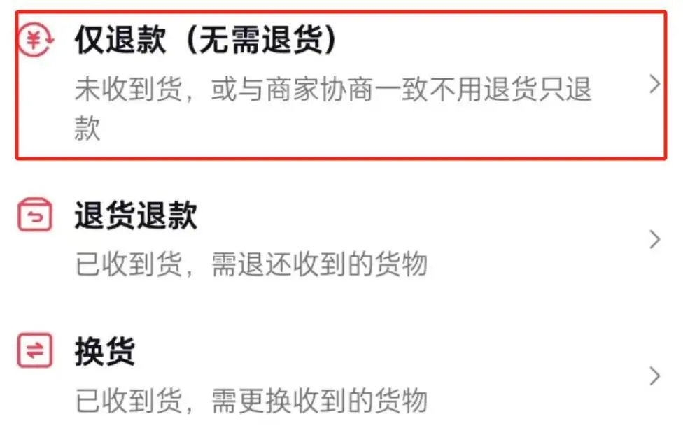 “仅退款”凉凉，电商变天了