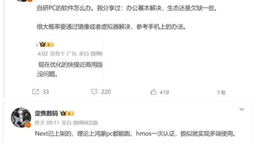 博主曝华为首款鸿蒙PC：办公软件已基本解决