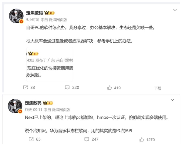 博主曝华为首款鸿蒙PC：办公软件已基本解决