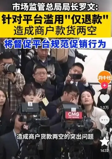 “仅退款”凉凉，电商变天了